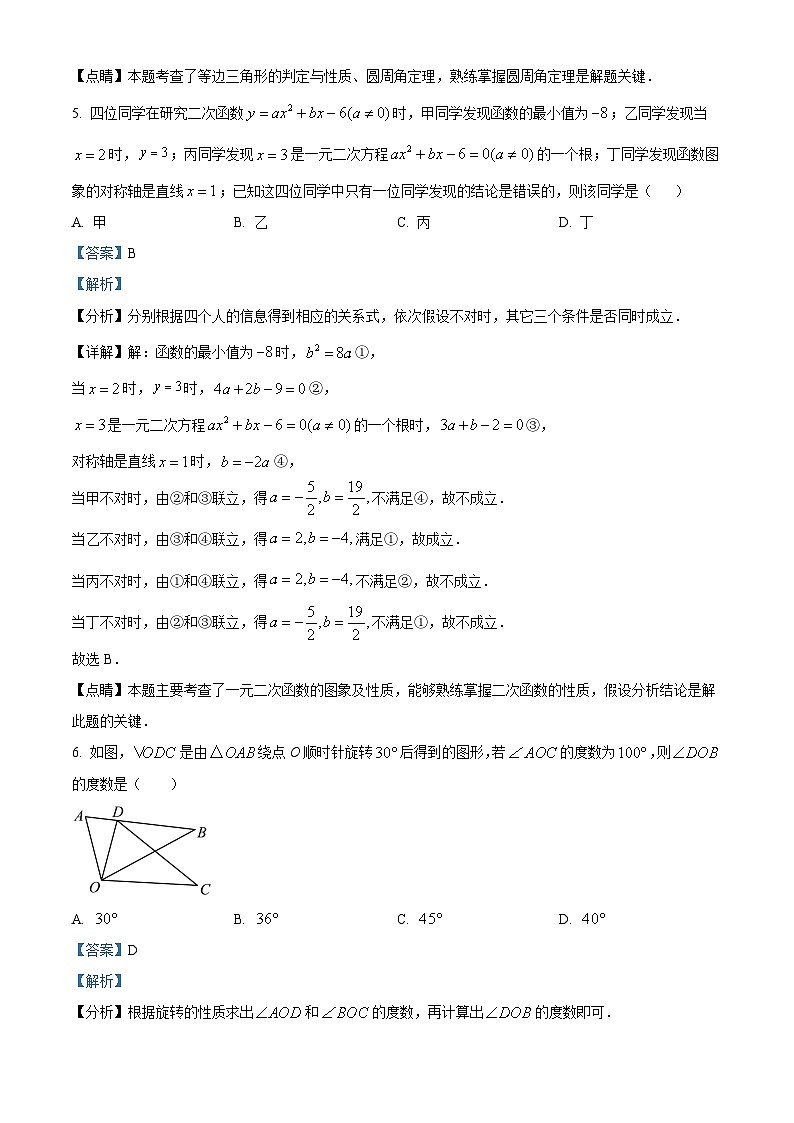 九年级上学期期末数学试题 (121)第3页