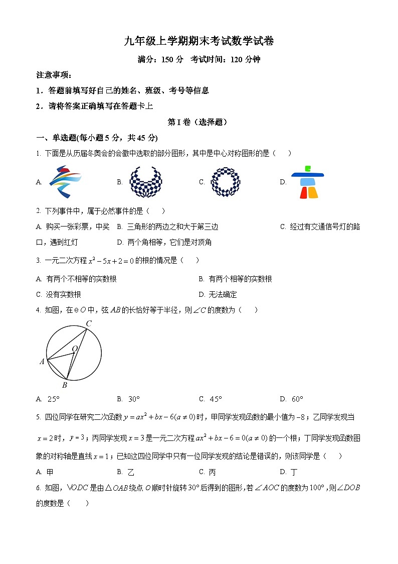 九年级上学期期末数学试题 (122)第1页