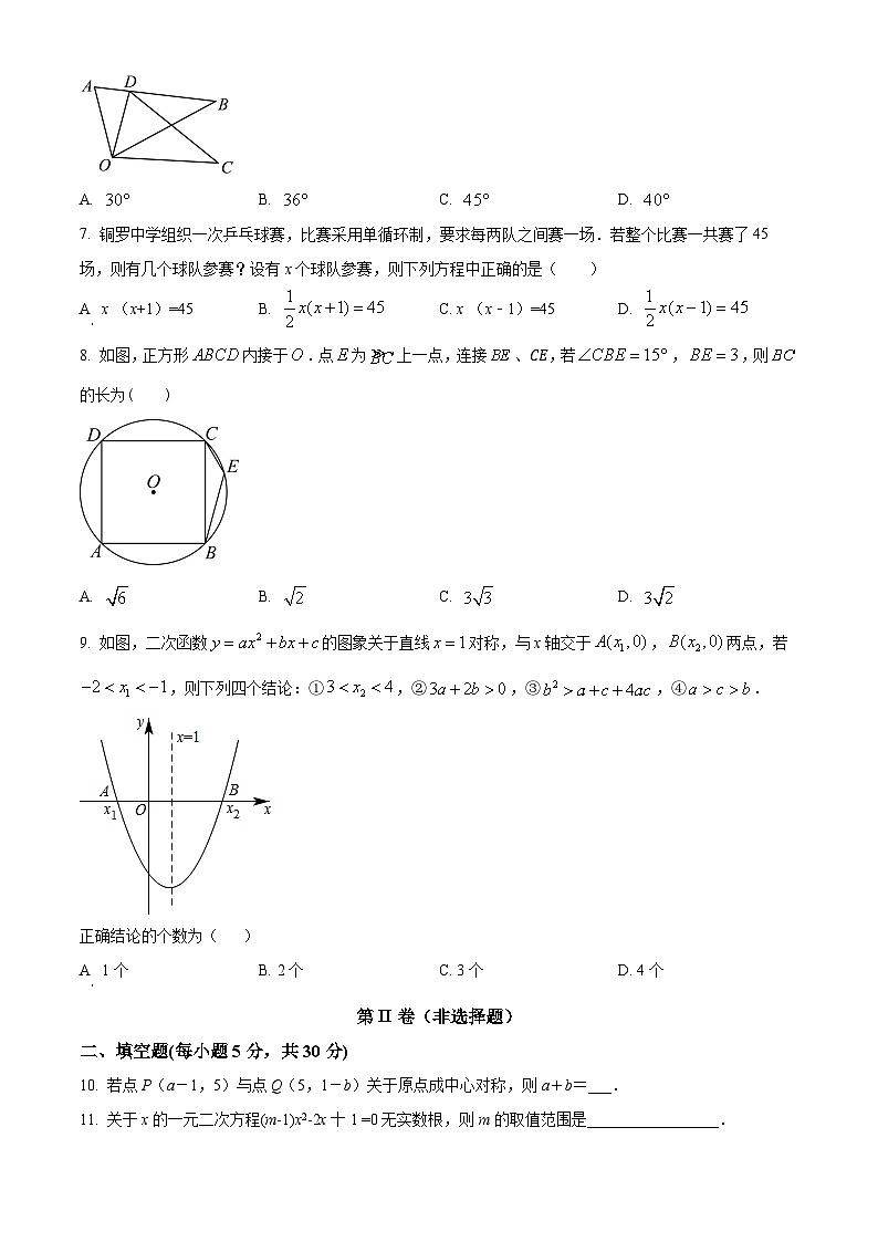 九年级上学期期末数学试题 (122)第2页