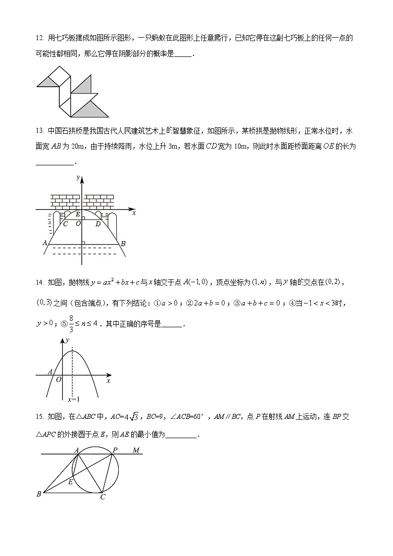 九年级上学期期末数学试题 (122)第3页