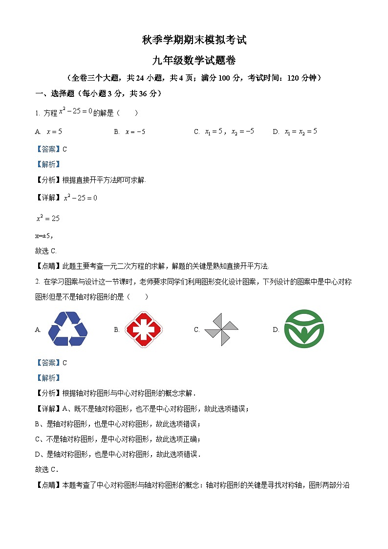 九年级上学期期末数学试题 (123)第1页
