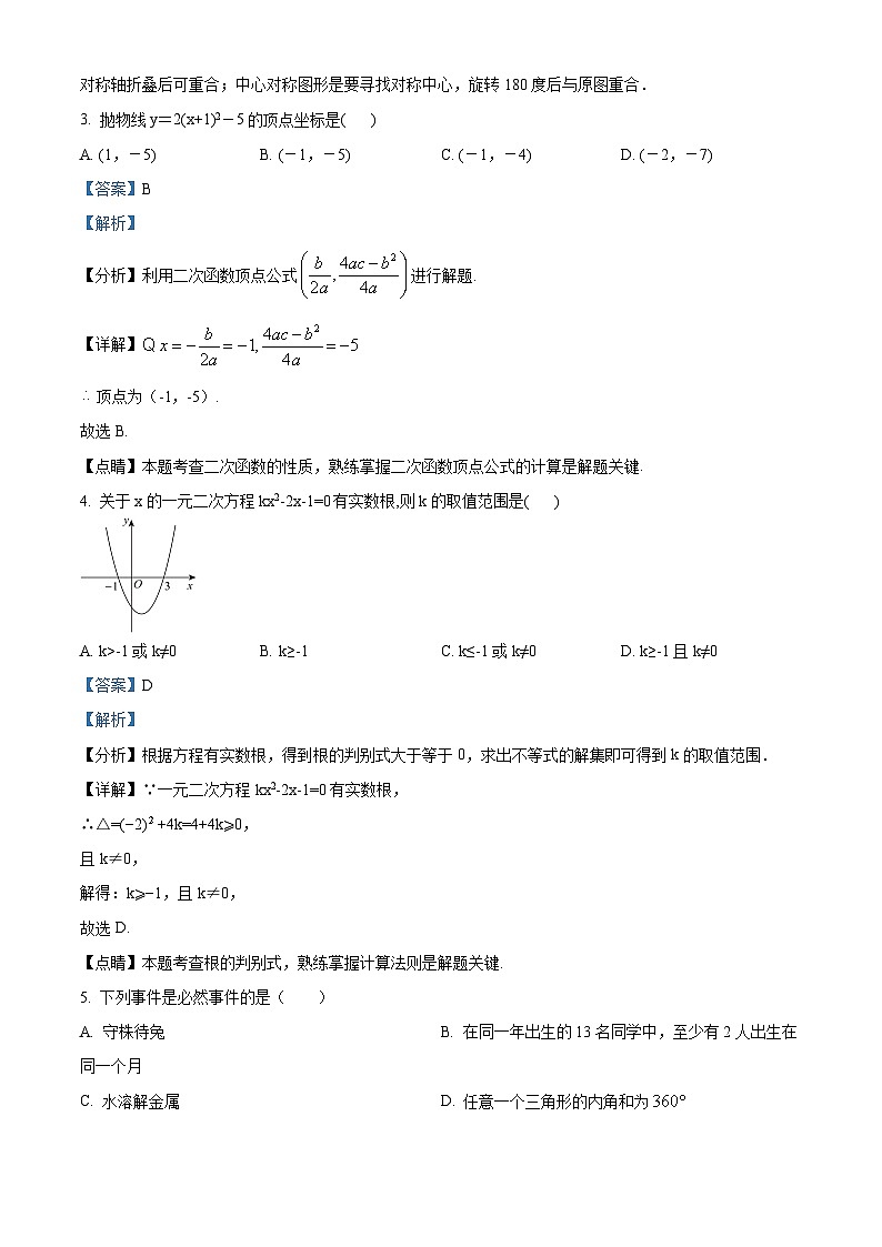九年级上学期期末数学试题 (123)第2页