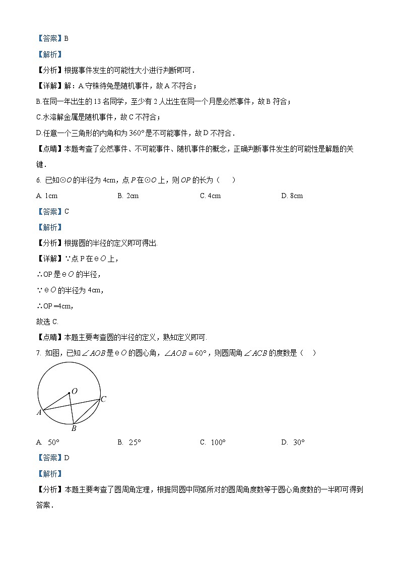 九年级上学期期末数学试题 (123)第3页