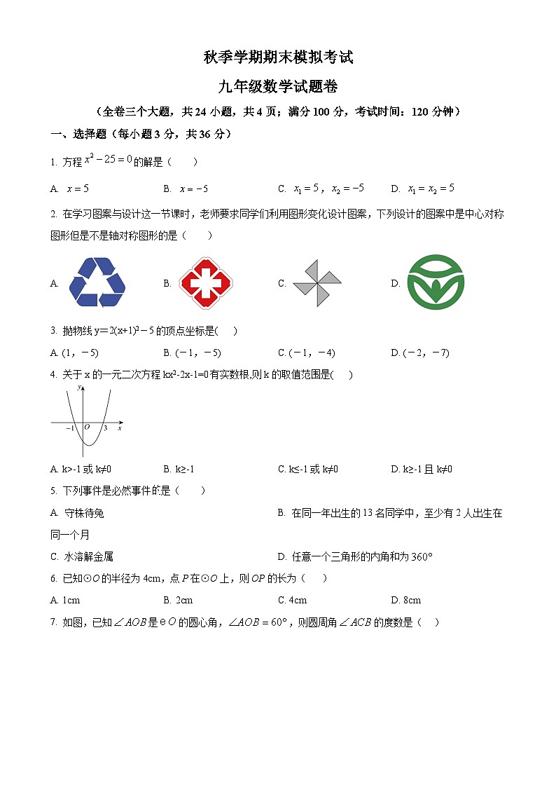 九年级上学期期末数学试题 (124)第1页