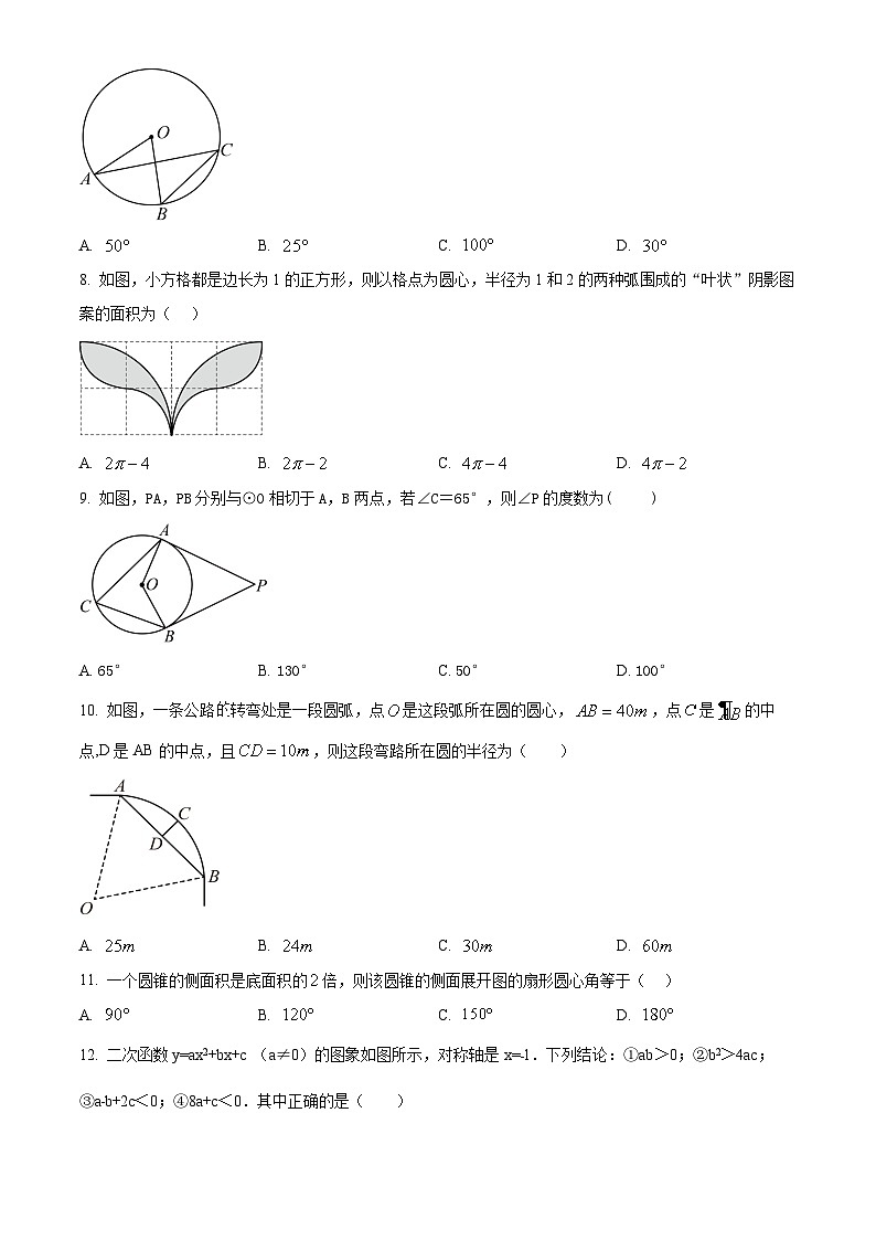 九年级上学期期末数学试题 (124)第2页