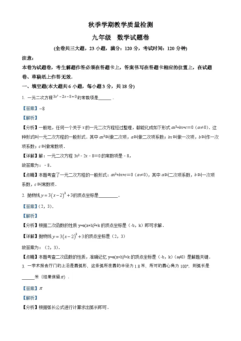 九年级上学期期末数学试题 (125)第1页