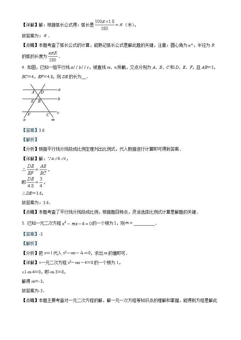 九年级上学期期末数学试题 (125)第2页