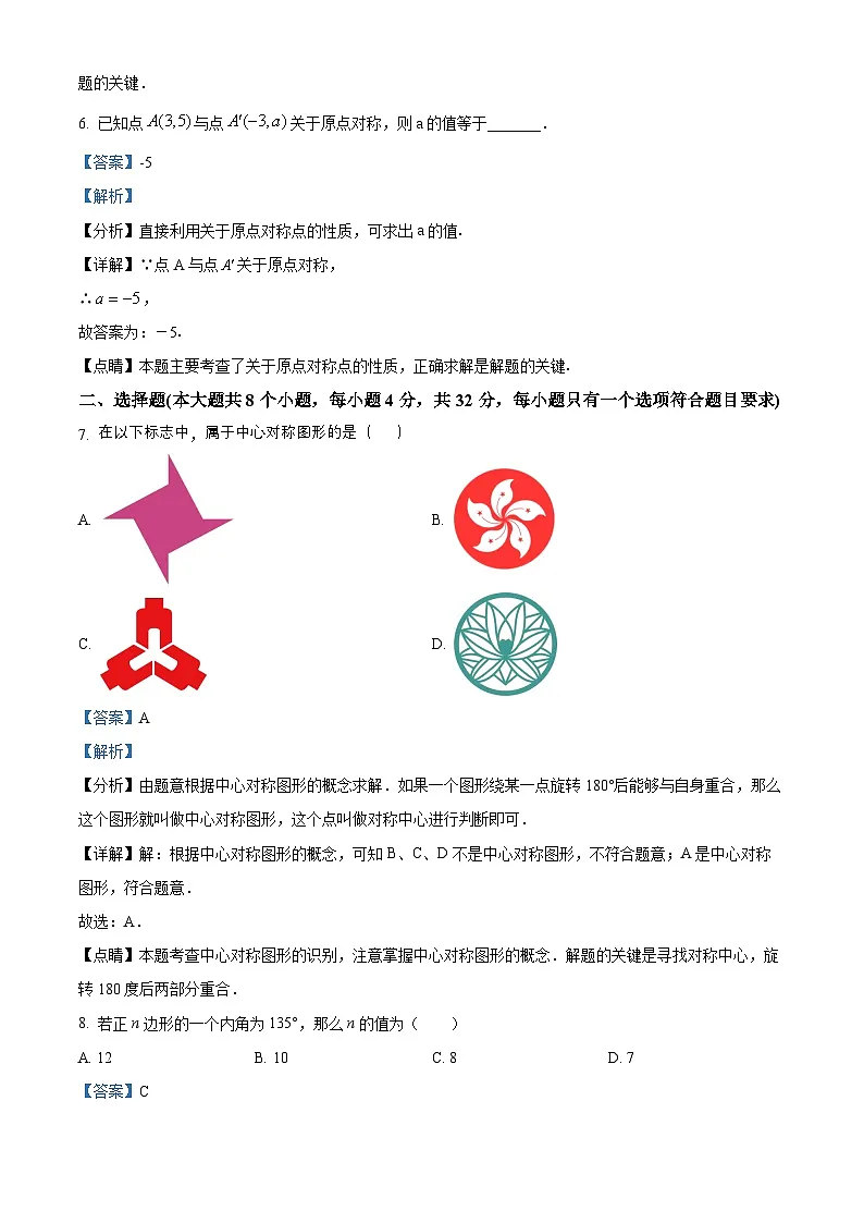九年级上学期期末数学试题 (125)第3页