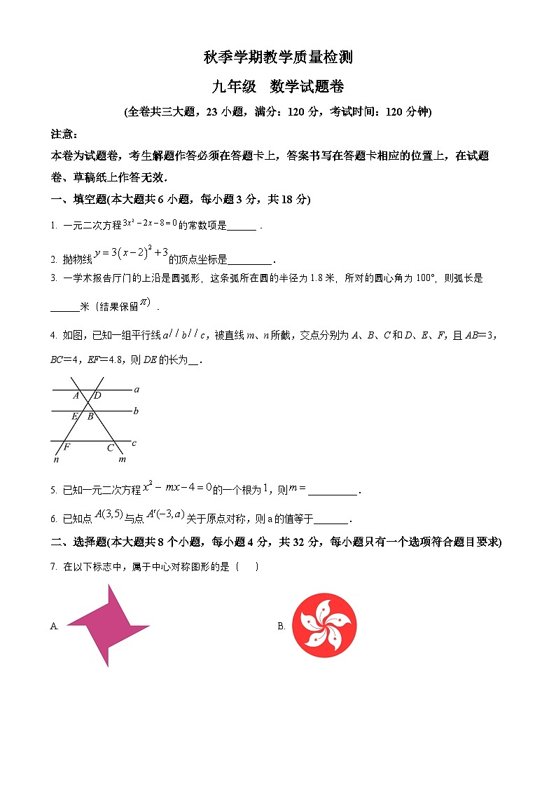 九年级上学期期末数学试题 (126)第1页
