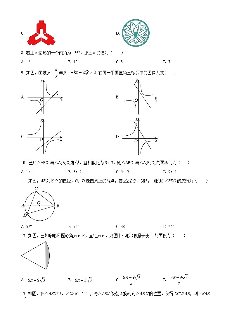 九年级上学期期末数学试题 (126)第2页