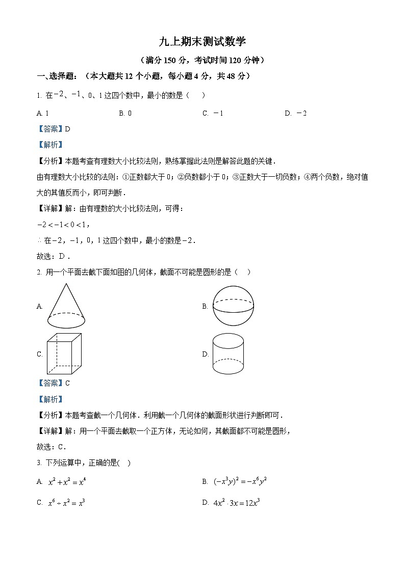 九年级上学期期末数学试题 (127)第1页