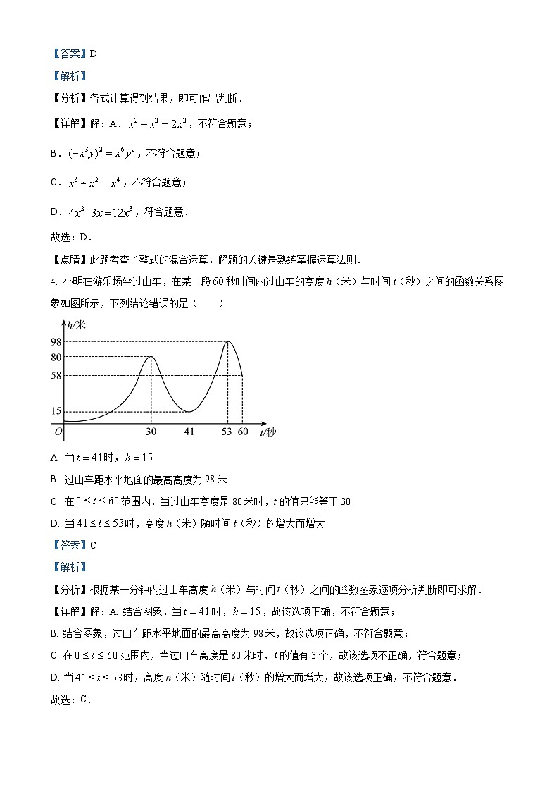 九年级上学期期末数学试题 (127)第2页
