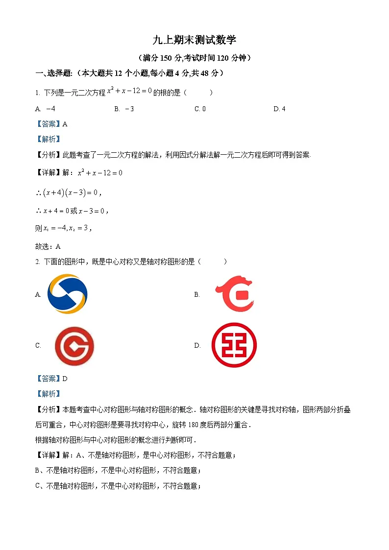 九年级上学期期末数学试题 (129)第1页