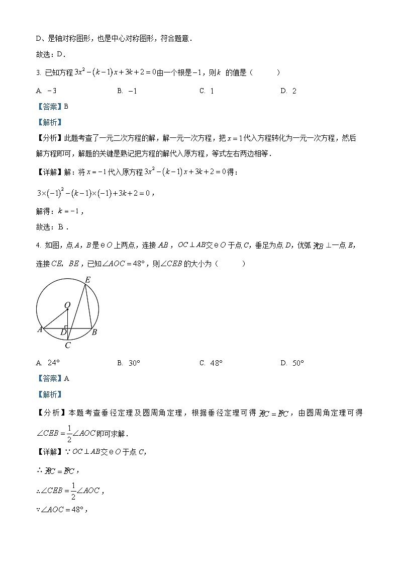 九年级上学期期末数学试题 (129)第2页