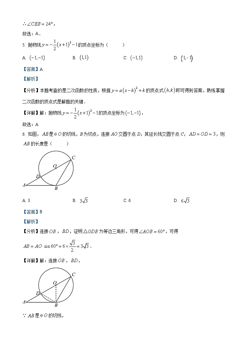 九年级上学期期末数学试题 (129)第3页