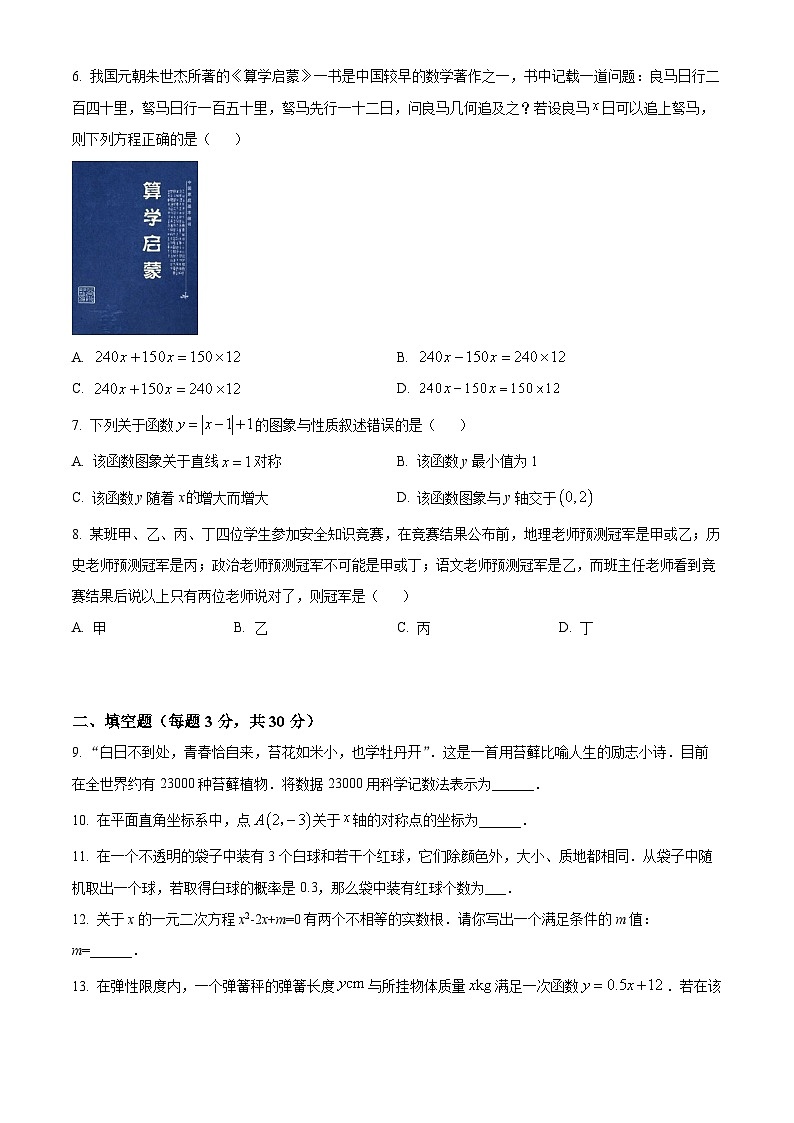 2024年江苏省扬州市高邮市中考二模数学试题（原卷版）第2页