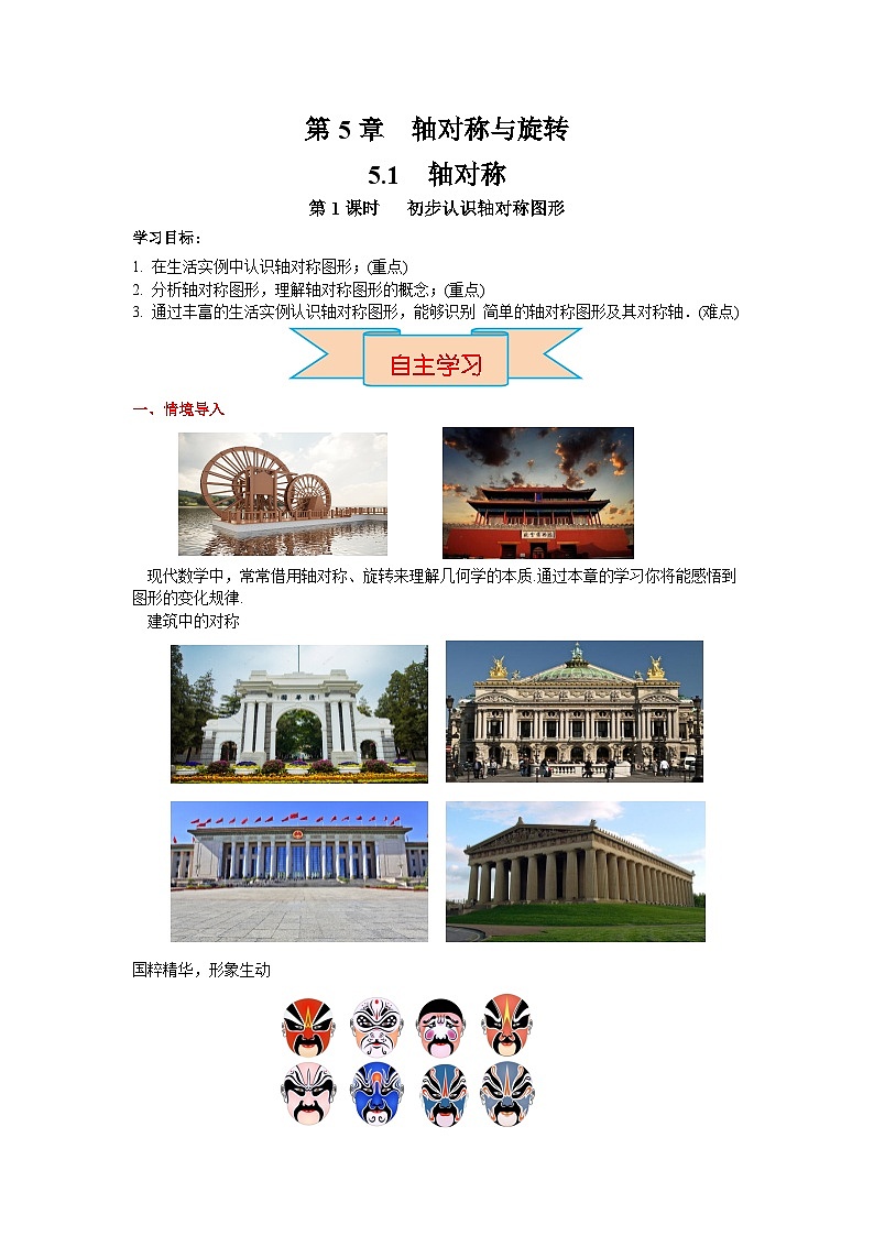 5.1.1 初步认识轴对称图形（导学案）-2024-2025学年湘教版数学七年级下册第1页