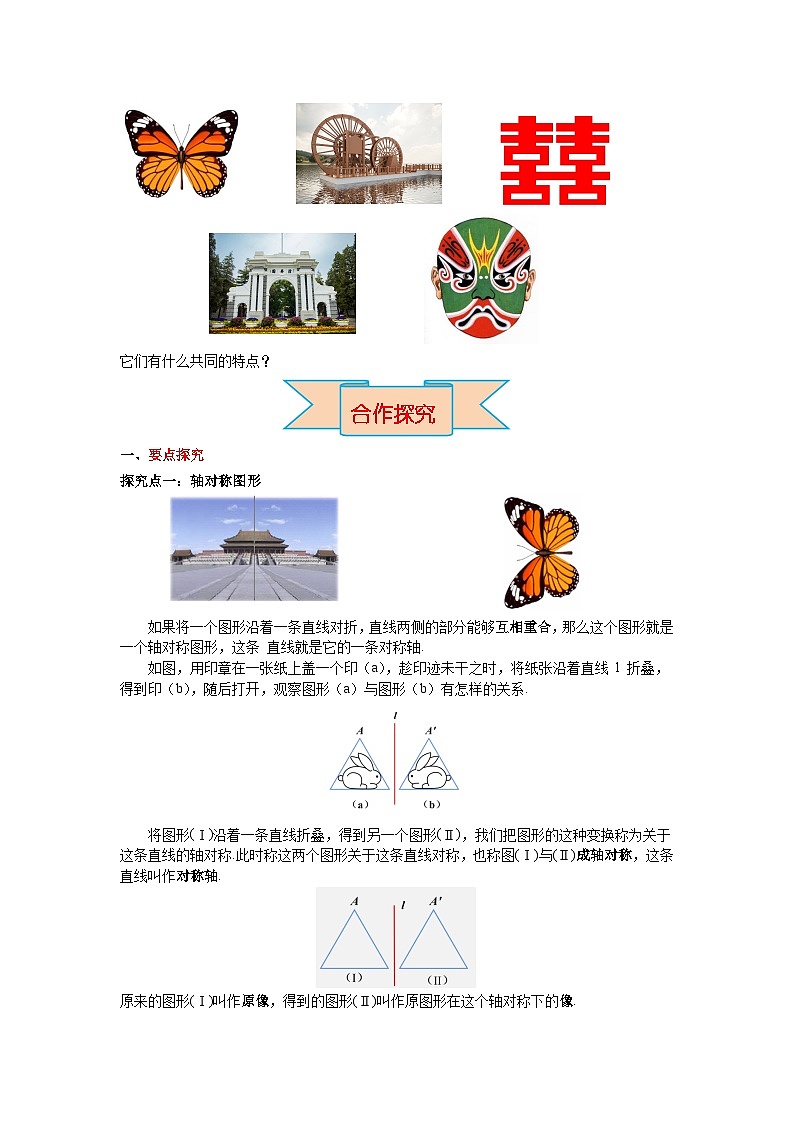 5.1.1 初步认识轴对称图形（导学案）-2024-2025学年湘教版数学七年级下册第2页