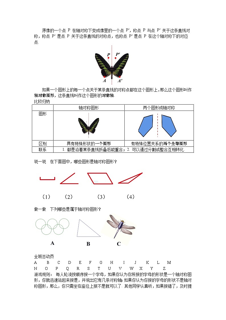 5.1.1 初步认识轴对称图形（导学案）-2024-2025学年湘教版数学七年级下册第3页