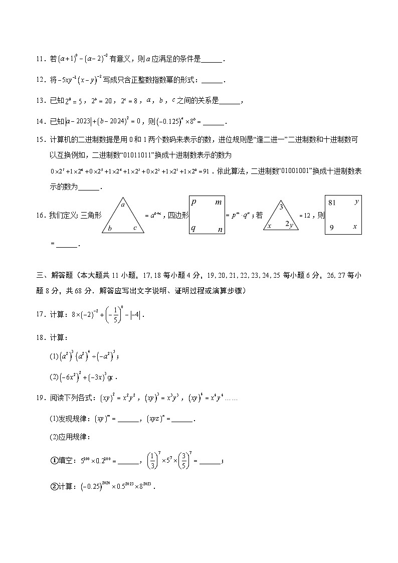 2024-2025学年苏科版（2024）七年级下册数学第7章《幂的运算》单元综合测试（含解析）第2页