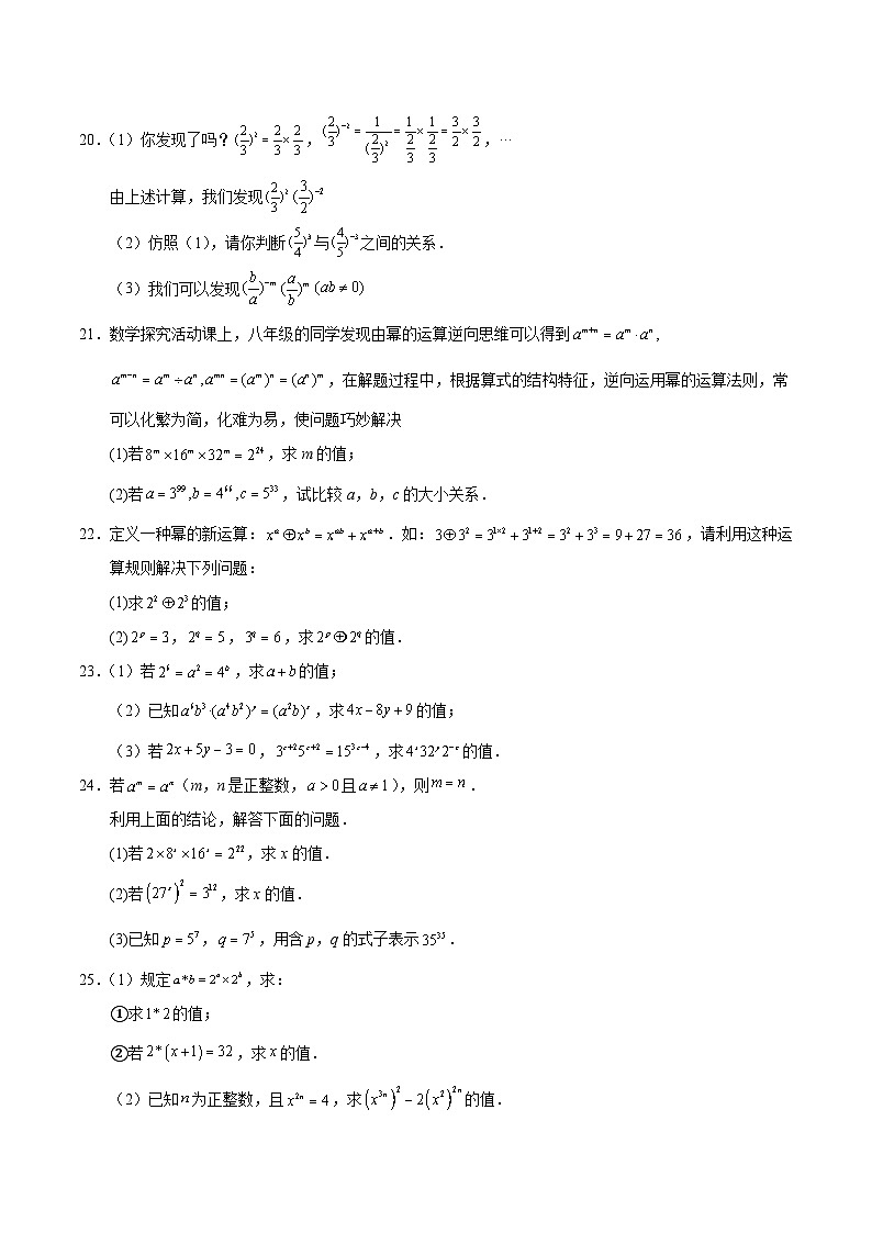2024-2025学年苏科版（2024）七年级下册数学第7章《幂的运算》单元综合测试（含解析）第3页