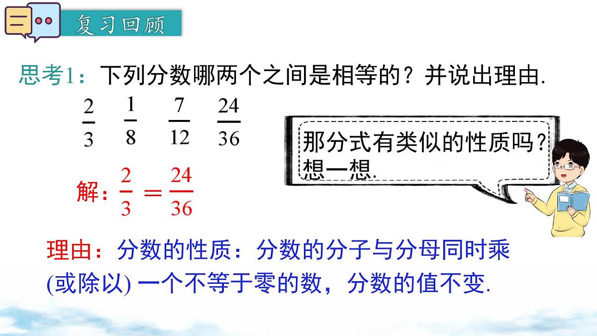 北师版初中八下数学5.1 第2课时 分式的基本性质【课件】第3页