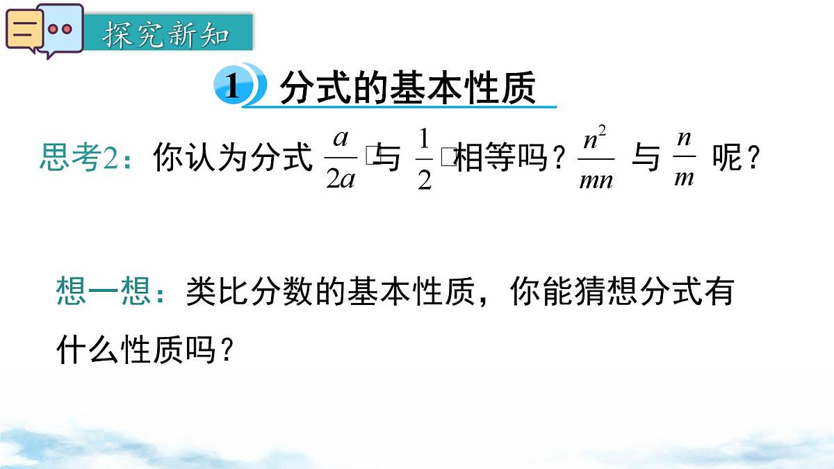 北师版初中八下数学5.1 第2课时 分式的基本性质【课件】第4页