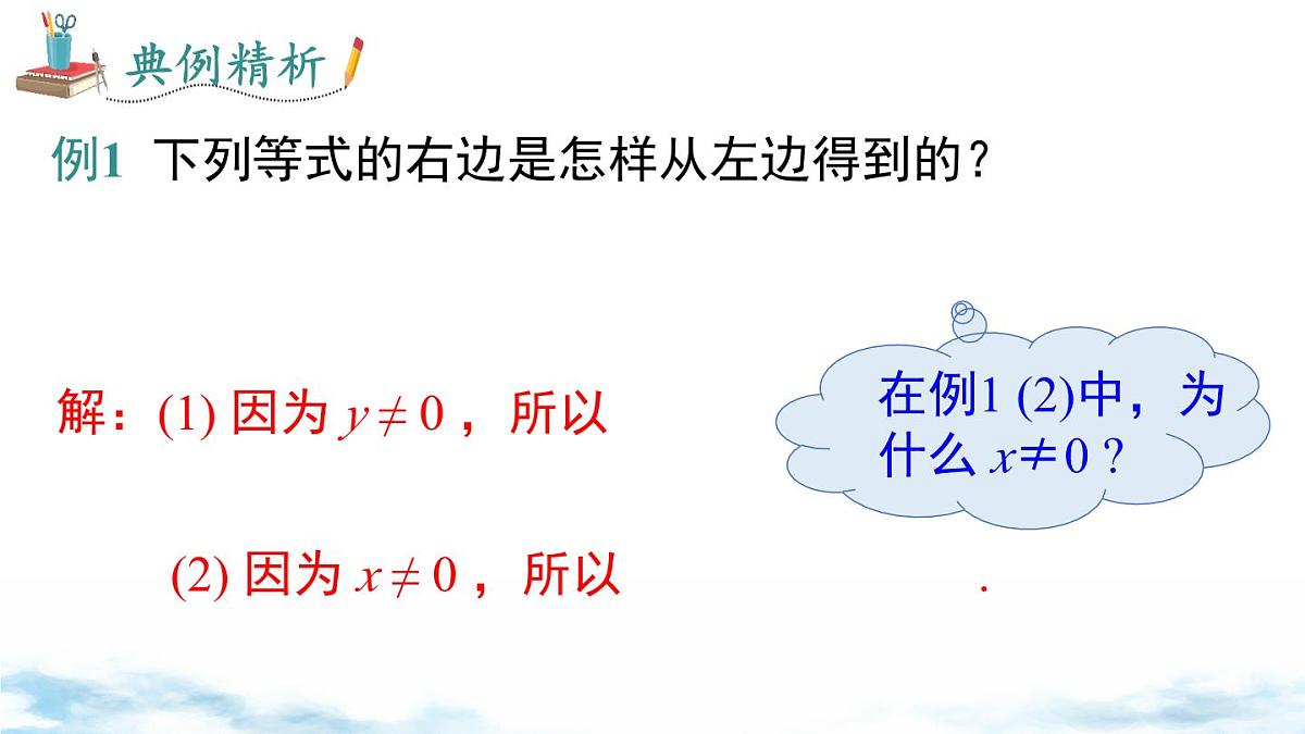 北师版初中八下数学5.1 第2课时 分式的基本性质【课件】第6页
