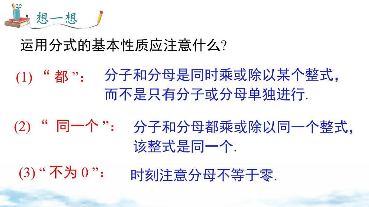 北师版初中八下数学5.1 第2课时 分式的基本性质【课件】第8页