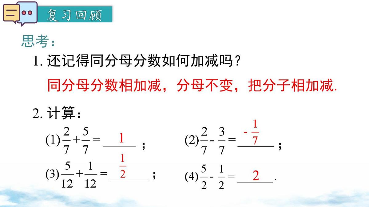 北师版初中八下数学5.3 第1课时 同分母分式的加减【课件】第3页