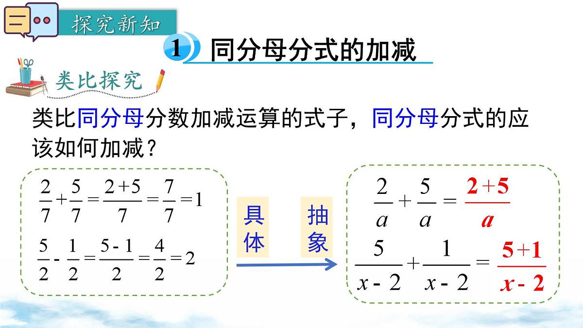 北师版初中八下数学5.3 第1课时 同分母分式的加减【课件】第4页