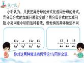 北师版初中八下数学5.3 第2课时 异分母分式的加减【课件】