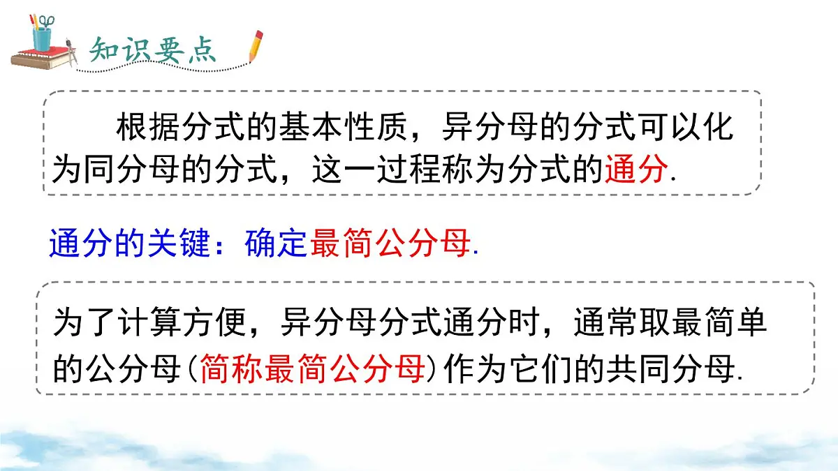 北师版初中八下数学5.3 第2课时 异分母分式的加减【课件】第6页