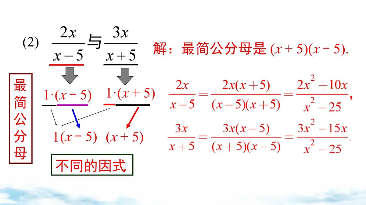 北师版初中八下数学5.3 第2课时 异分母分式的加减【课件】第8页