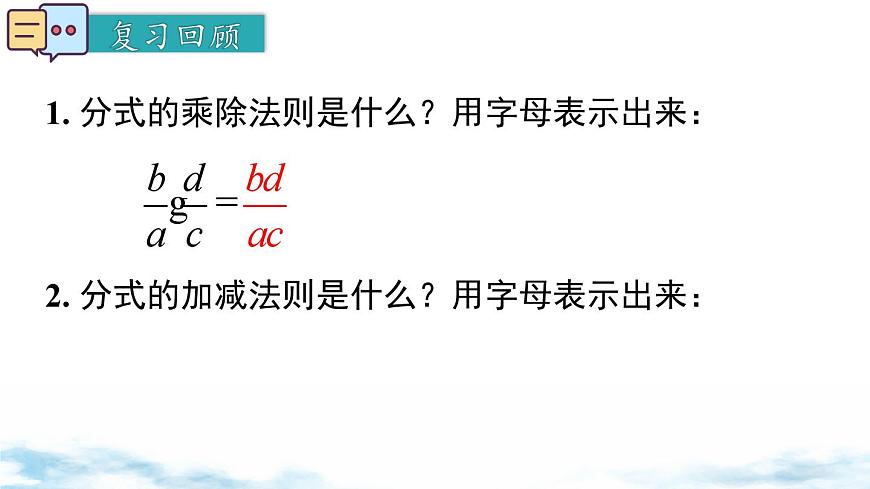 北师版初中八下数学5.3 第3课时 分式的混合运算【课件】第3页