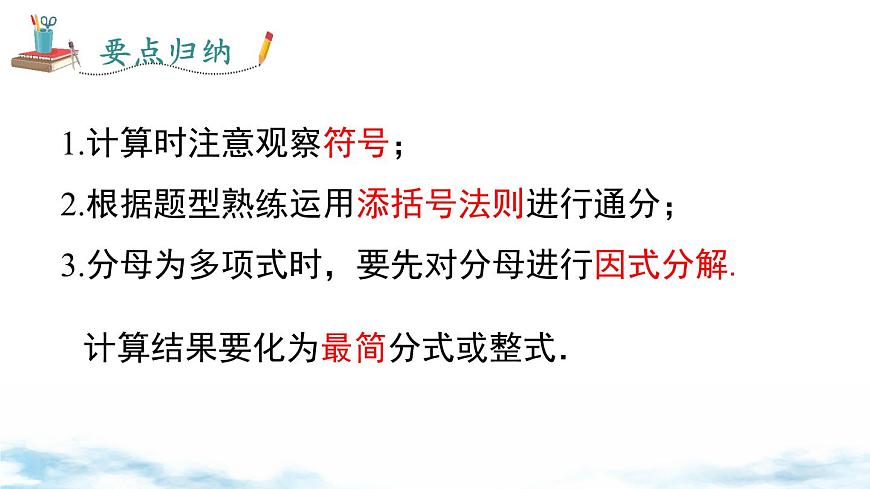 北师版初中八下数学5.3 第3课时 分式的混合运算【课件】第6页