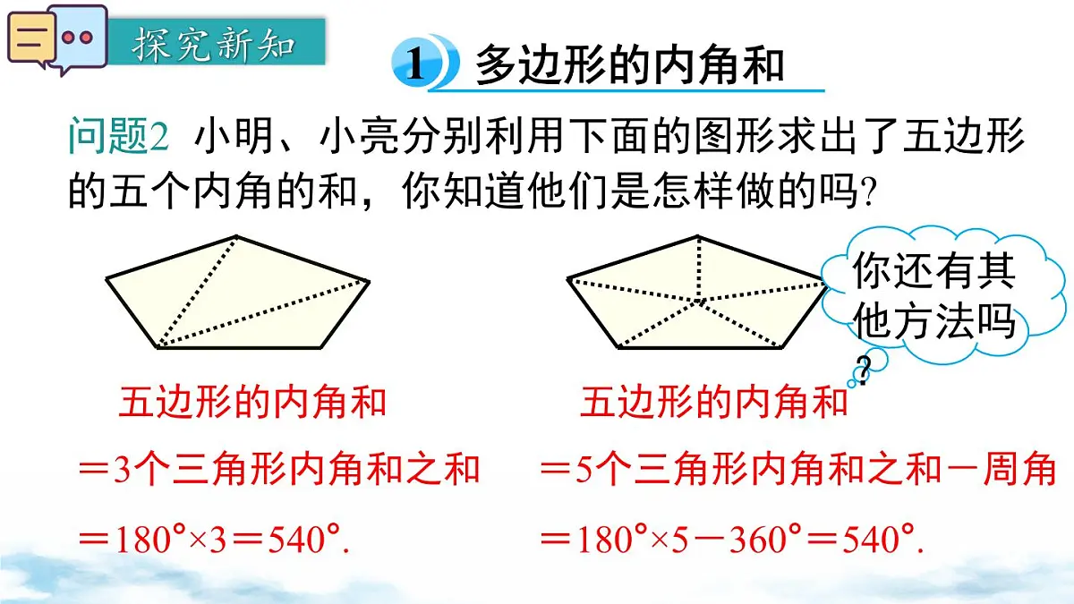 北师版初中八下数学6.4 多边形的内角和与外角和【课件】第4页