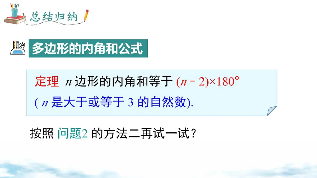 北师版初中八下数学6.4 多边形的内角和与外角和【课件】第7页