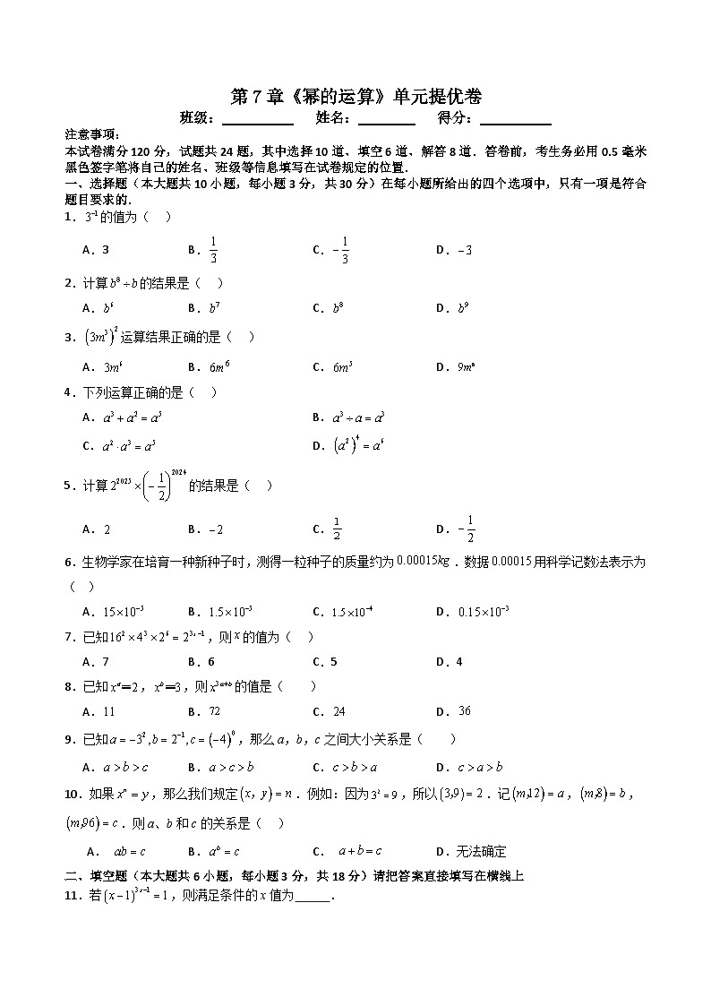 2024-2025学年苏科版（2024）七年级下册数学第7章《幂的运算》单元提优卷（含解析）第1页
