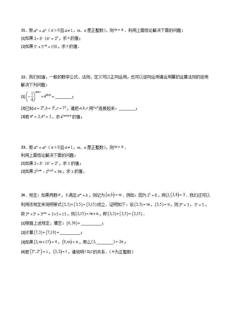 2024-2025学年苏科版（2024）七年级下册数学第7章《幂的运算》单元提优卷（含解析）第3页