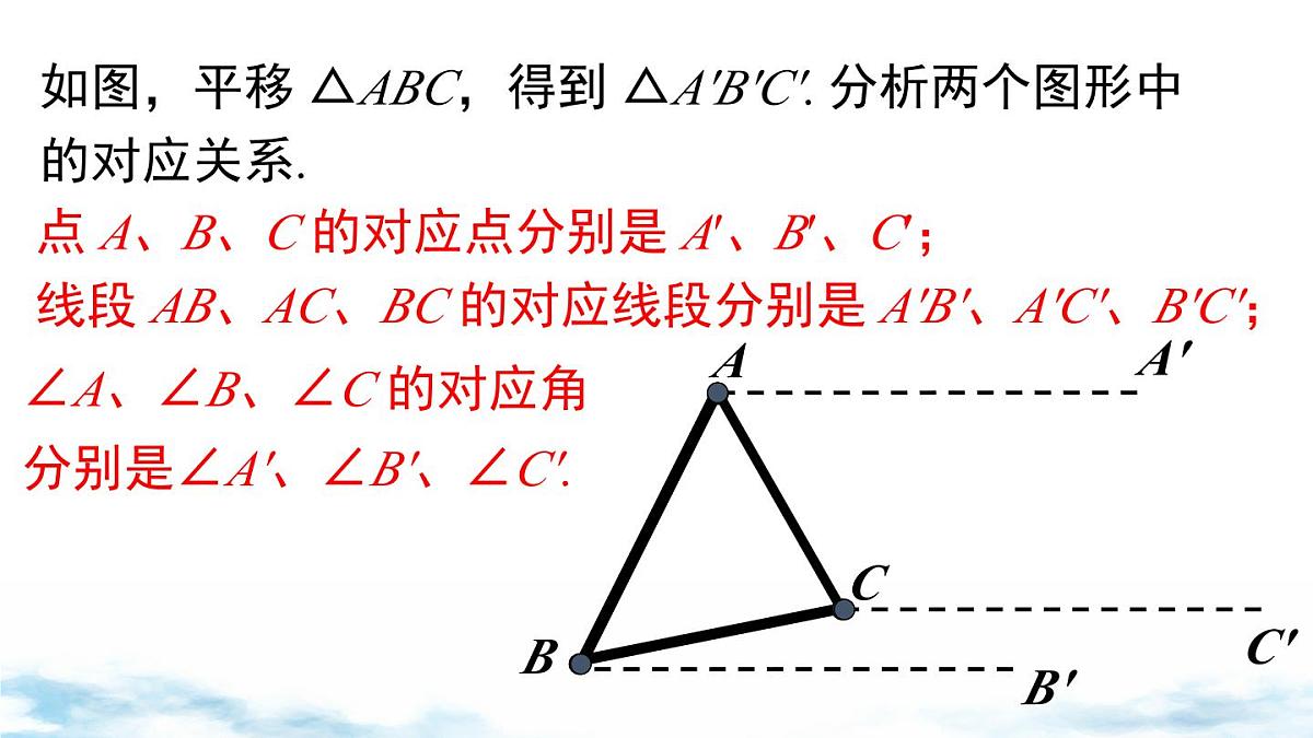 北师版初中八下数学3.1 第1课时 平移的认识及性质【课件】第5页