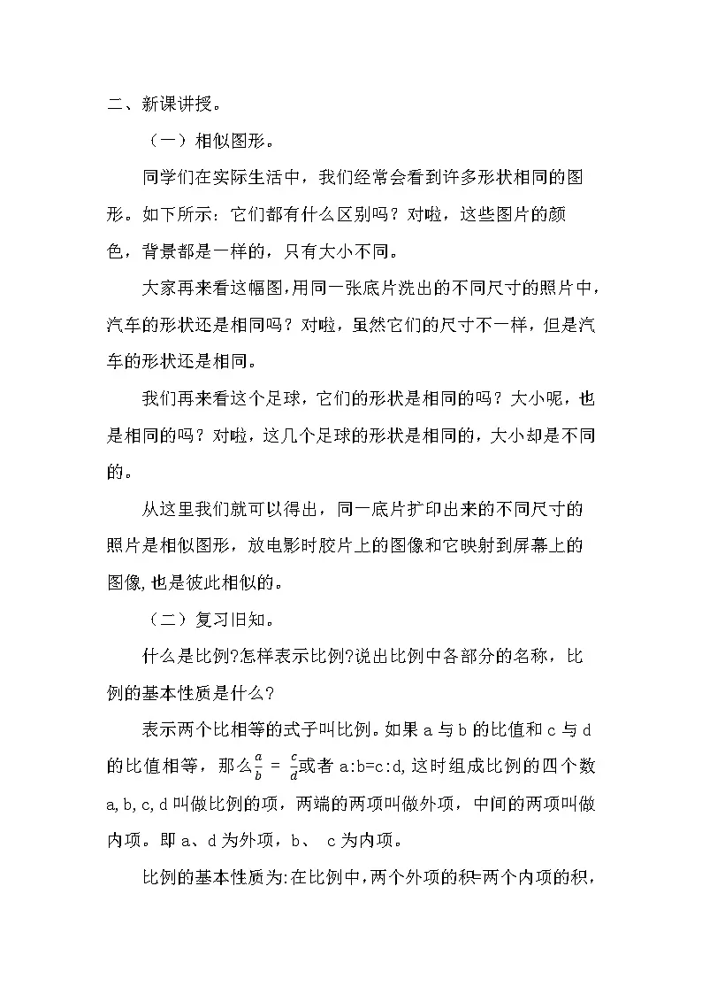 教学设计-平行线分线段成比例第2页