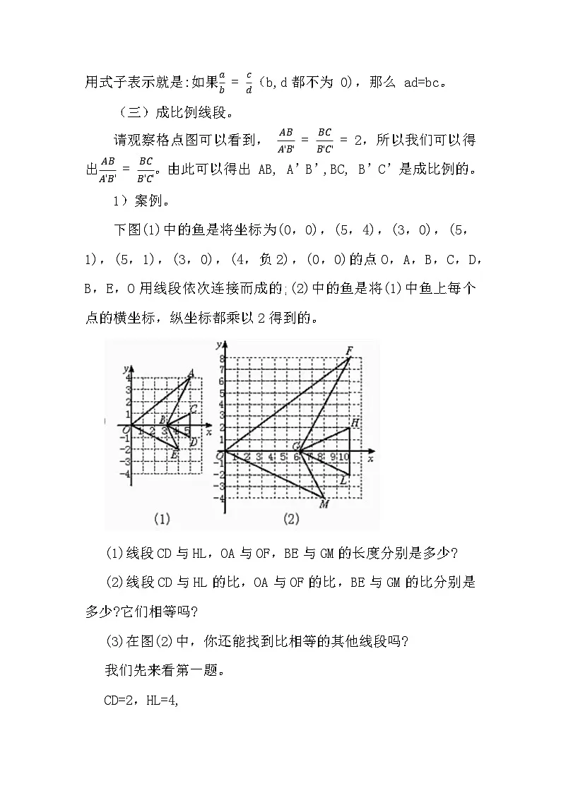 教学设计-平行线分线段成比例第3页