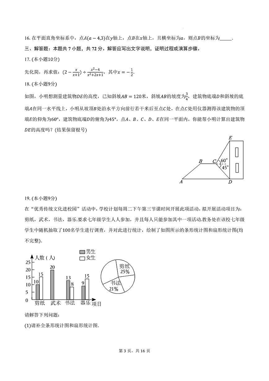 2025年山东枣庄、聊城、临沂、菏泽、东营中考模拟数学试题+答案第3页