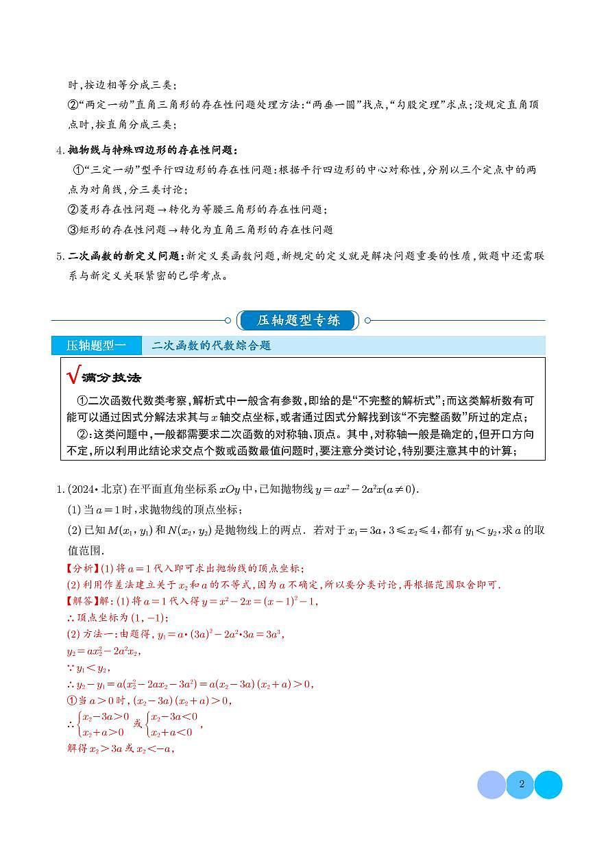 压轴题 二次函数的简答题综合题（解析版）第2页