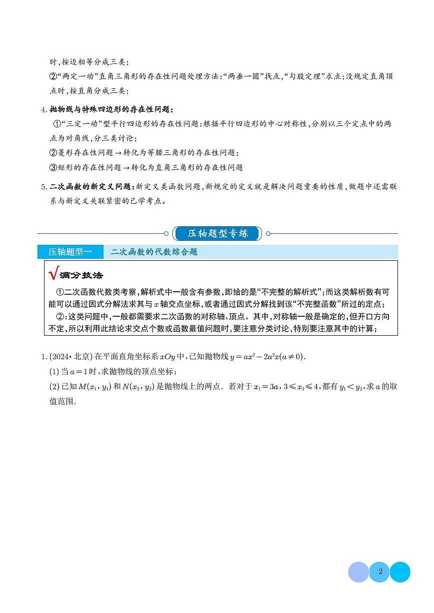 压轴题 二次函数的简答题综合题（学生版）第2页