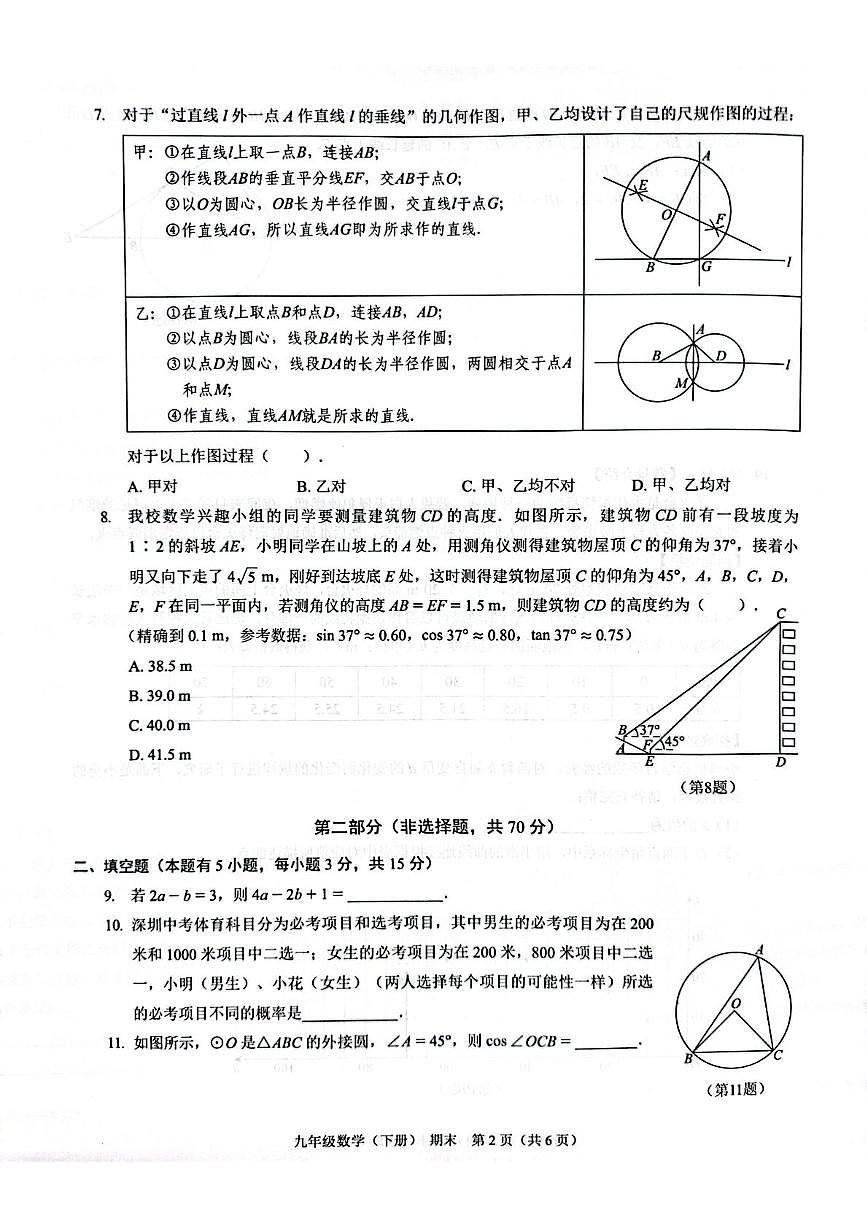 （预约）广东省深圳市龙岗区宏扬学校2025届九年级下学期3月考试数学试题 202503月考九年级数学第2页