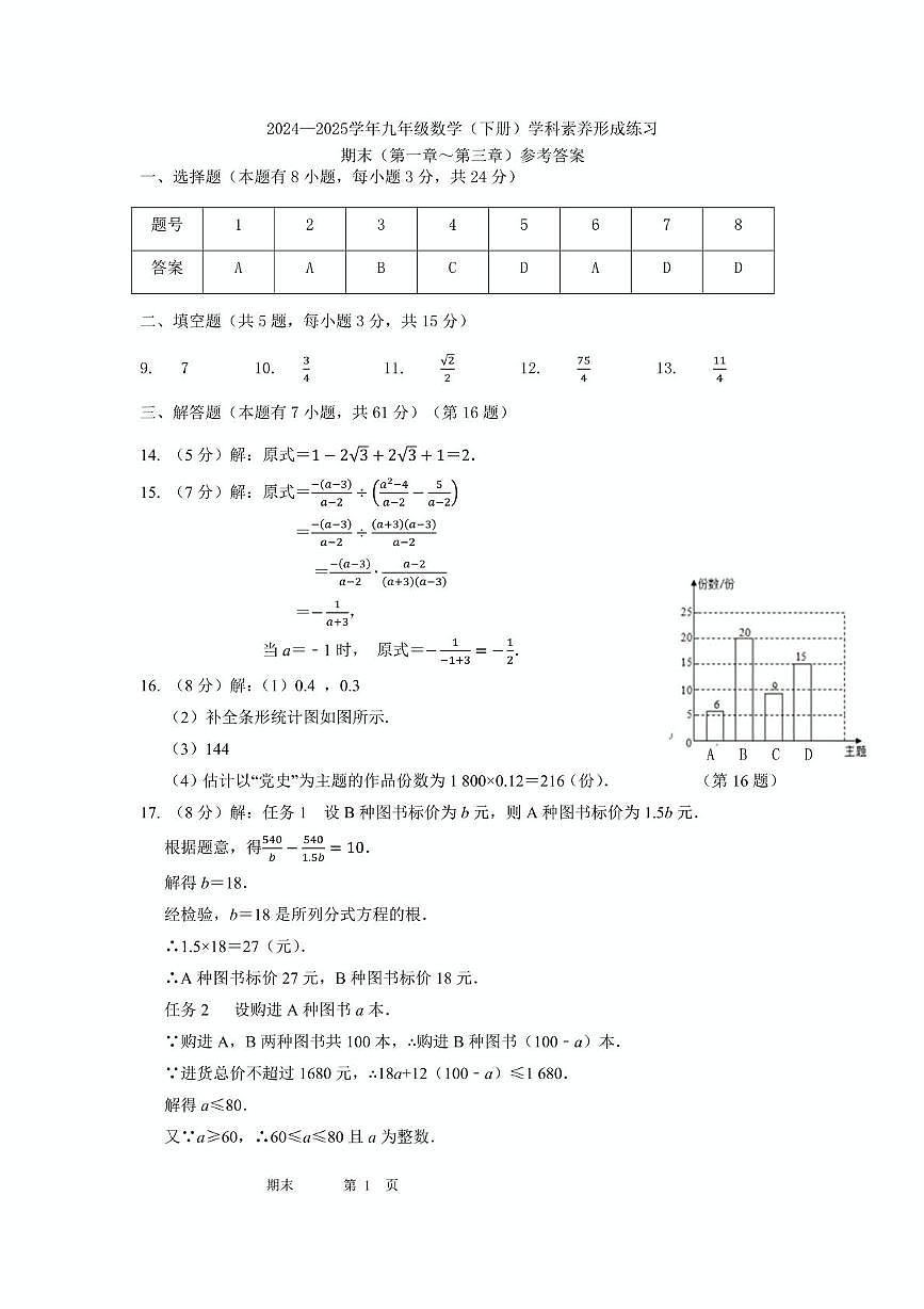 （预约）广东省深圳市龙岗区宏扬学校2025届九年级下学期3月考试数学试题 05-2025-9年级（下册）数学期末-参考答案第1页