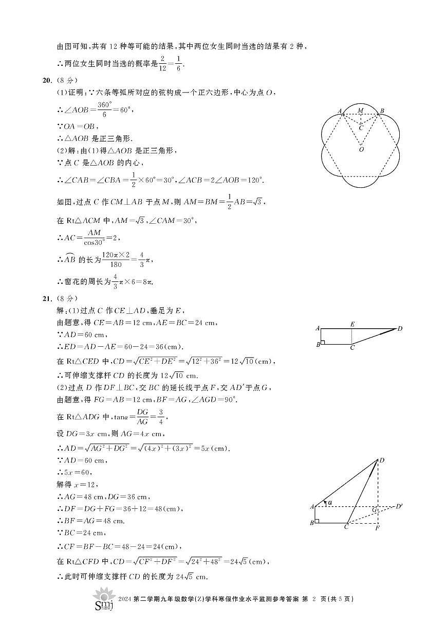 萧山东片8校2025年2月九年级期初考试 九年级数学寒假作业监测答案第2页