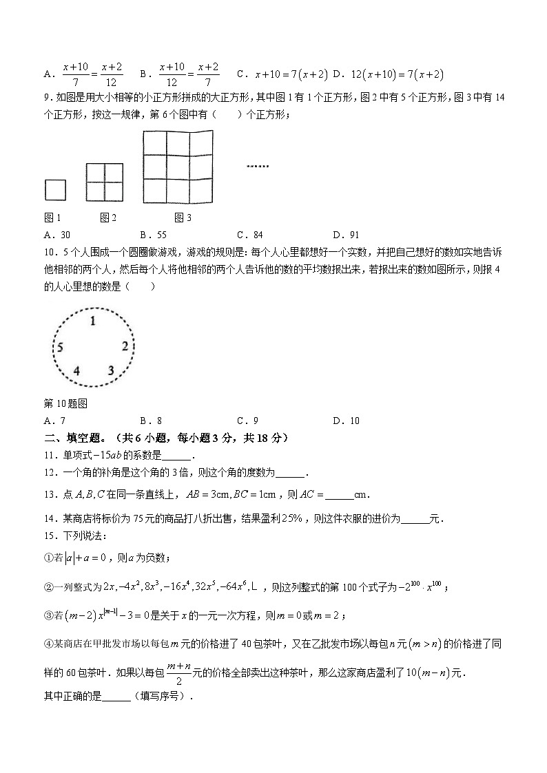 东西湖区2023-2024学年上学期期末七年级数学试题（word版含答案）第2页